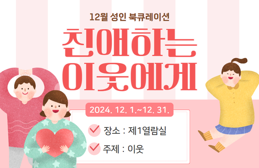 [썸네일] 12월 성인 북큐.png