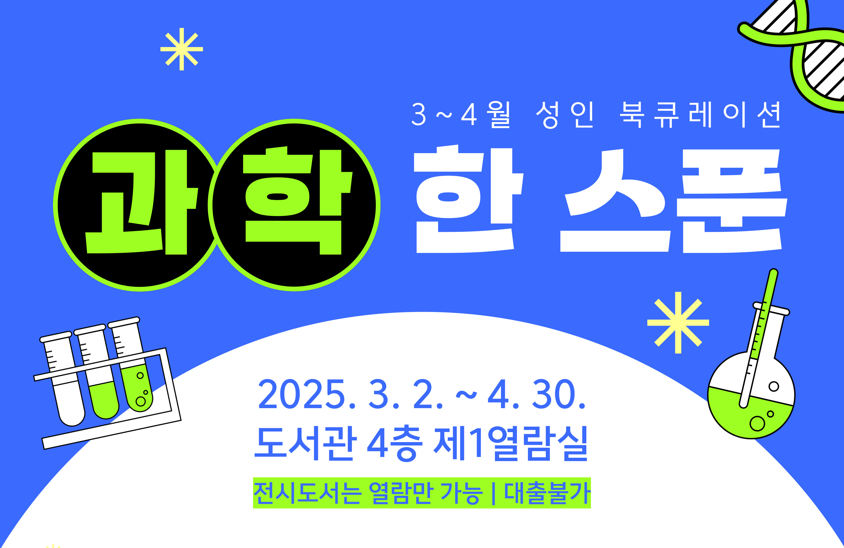 [썸네일] 25년 3~4월 성인 북큐.jpg