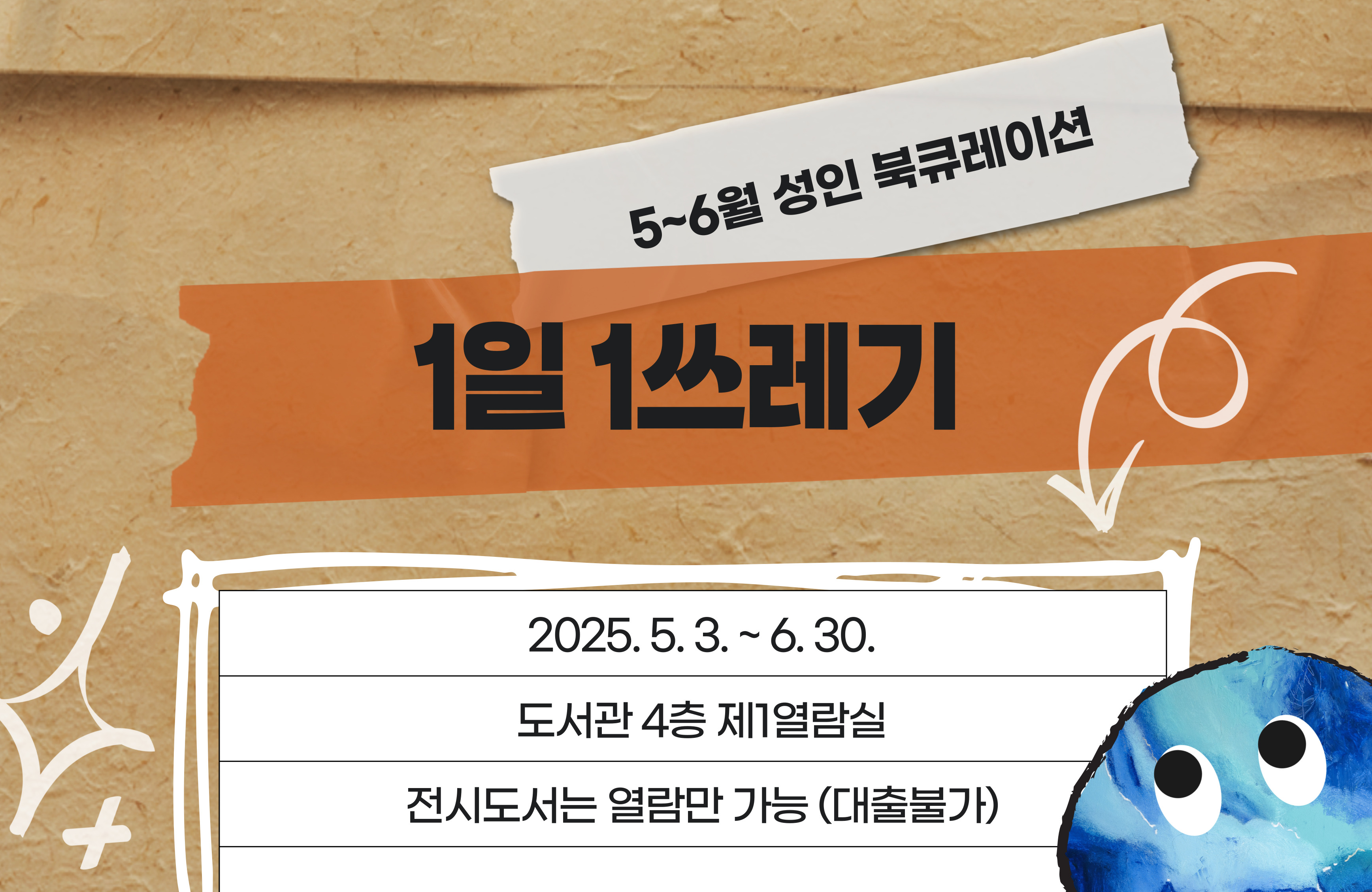 [썸네일] 25년 5~6월 성인 북큐.jpg