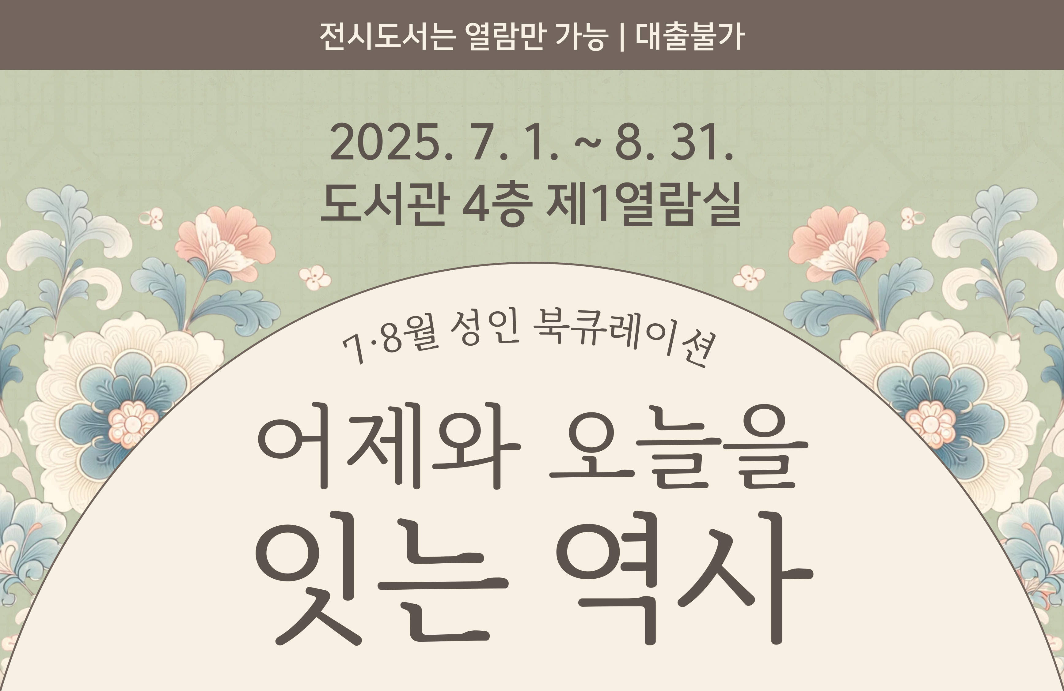 [썸네일] 25년 7~8월 성인 북큐.jpg