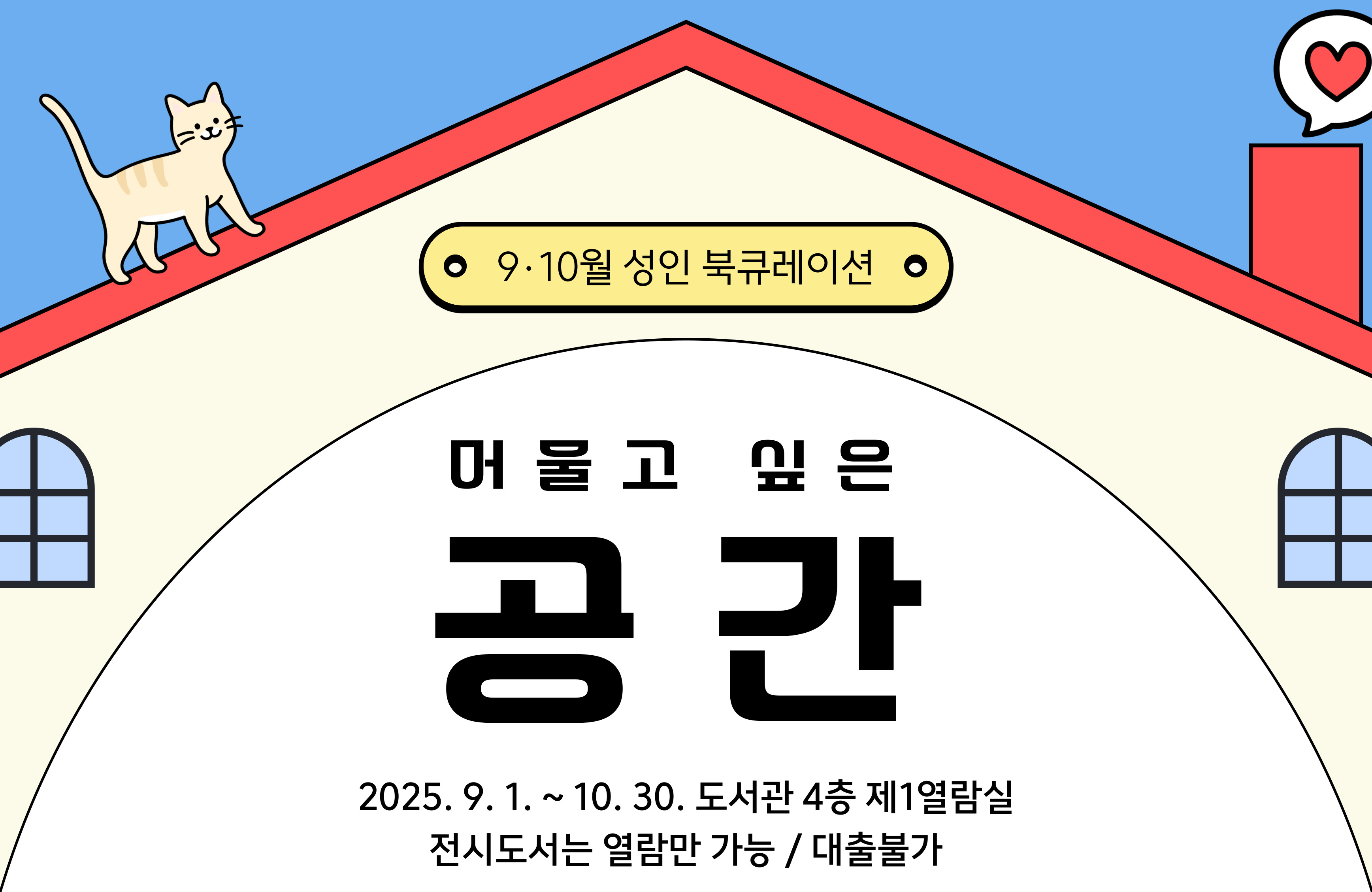 [썸네일] 25년 9~10월 성인 북큐.jpg