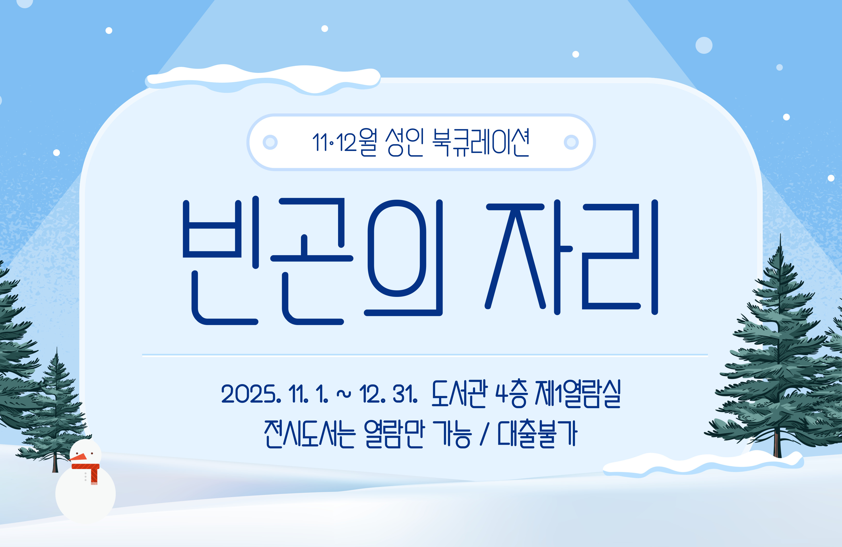 [썸네일] 25년 11~12월 성인 북큐.jpg