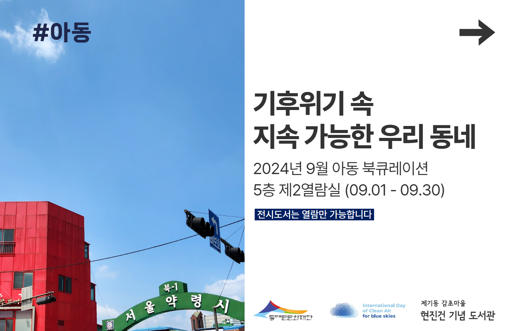 [833_540px] 24년 9월 아동북큐레이션.png