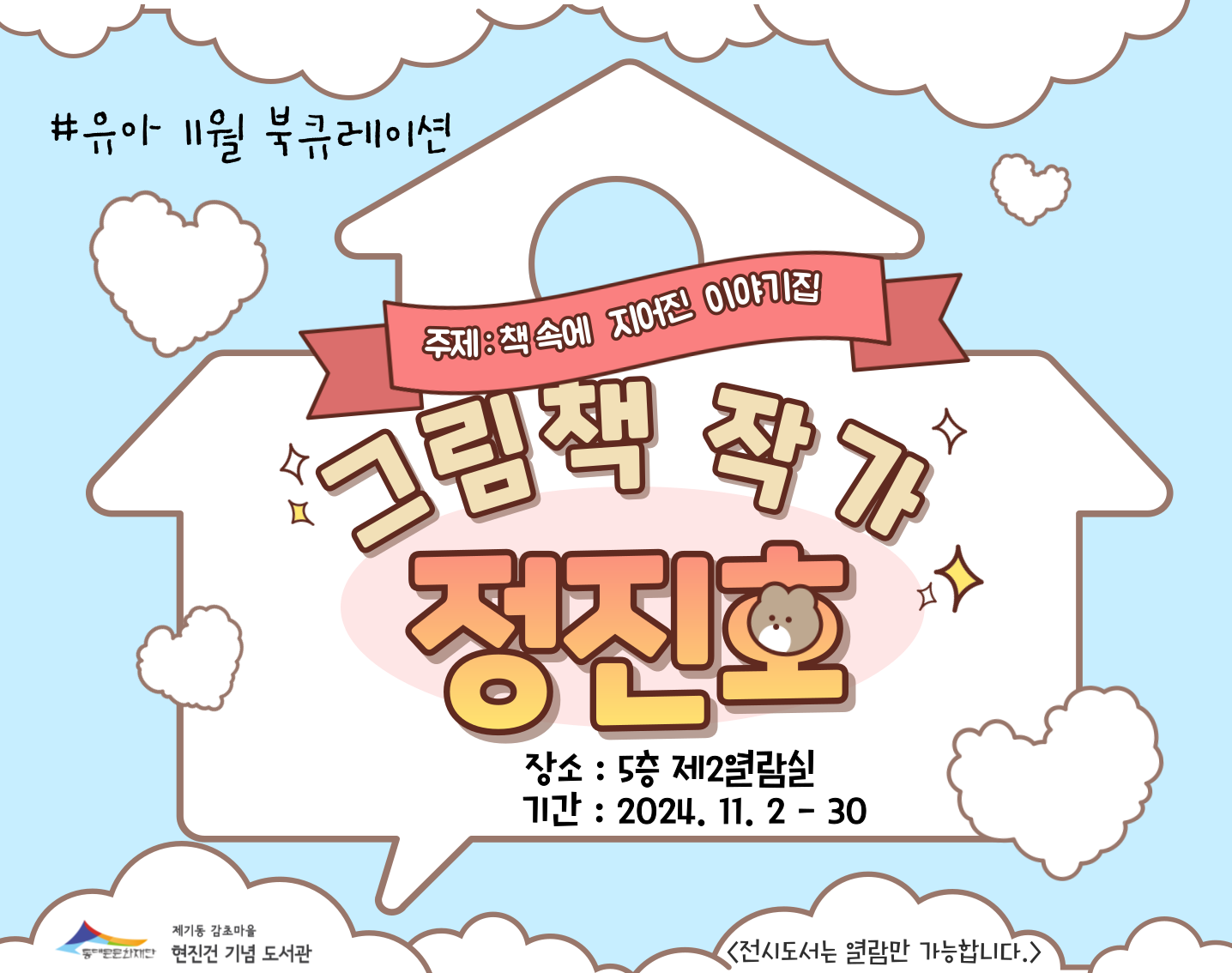 11월-북큐_홈페이지-001.png