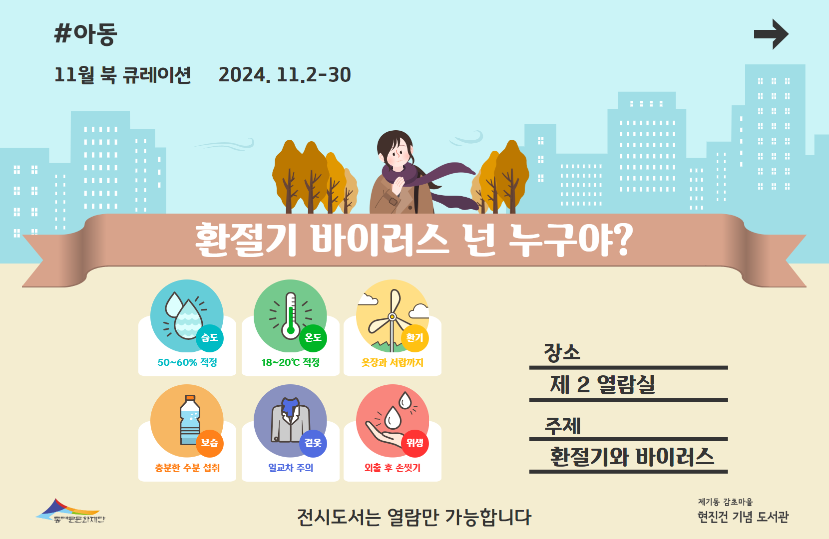 [833_540] 24년 11월 아동 북큐레이션.png