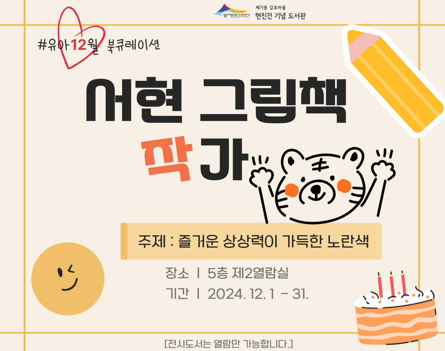 12월-북큐-홈페이지-첫페이지-001 (1).png