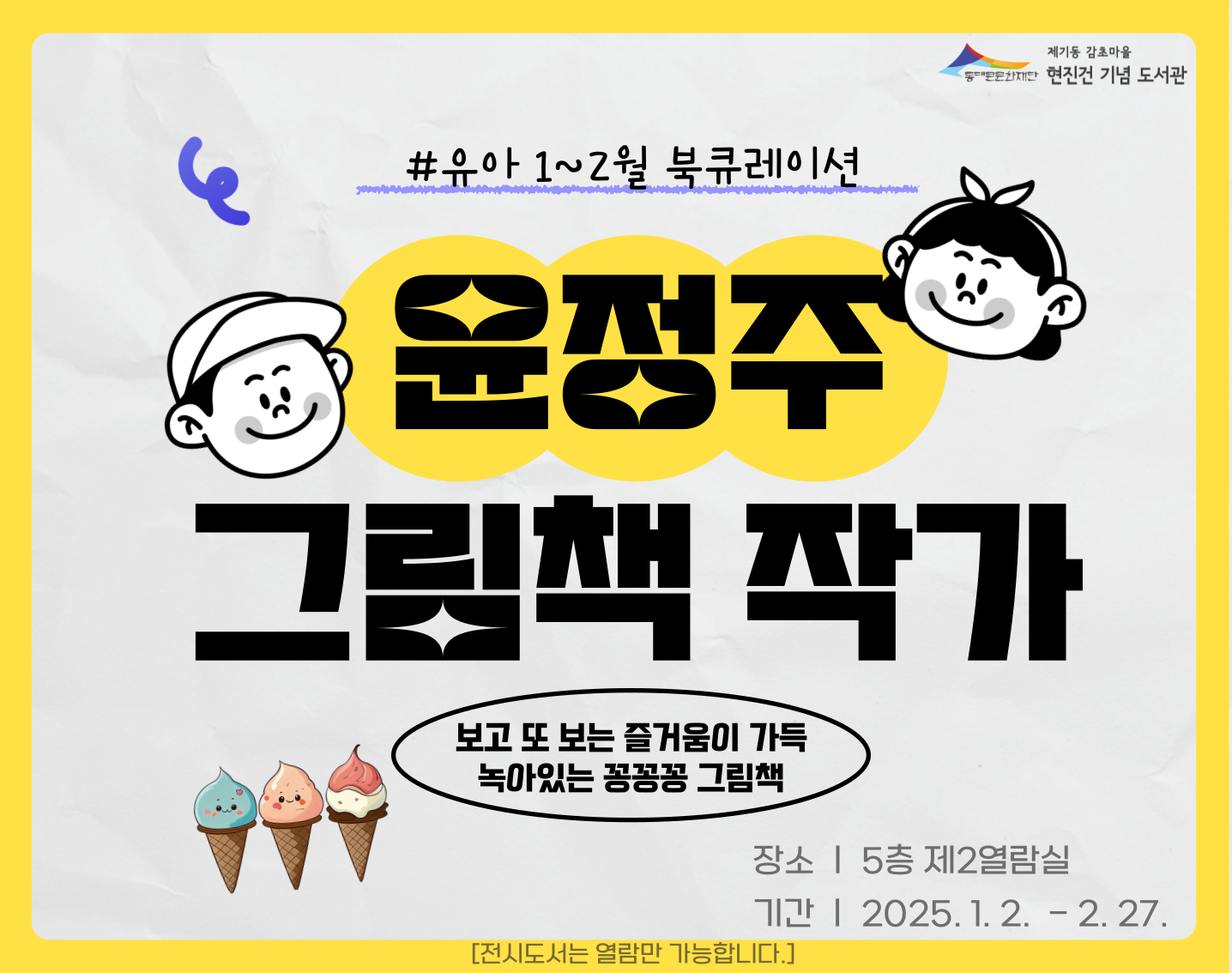 SNS-1월-북큐-홈페이지-첫페이지-001.png