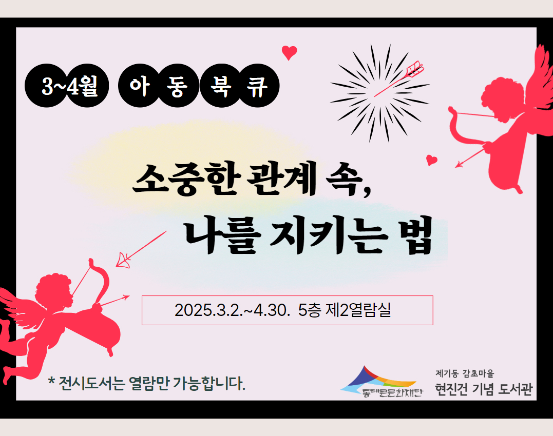 [홈페이지]3~4월 북큐 1.jpg