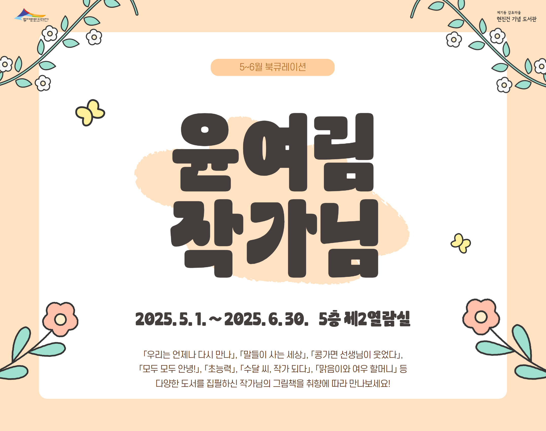 [홈페이지] 5~6월 유아 북큐레이션 1.png