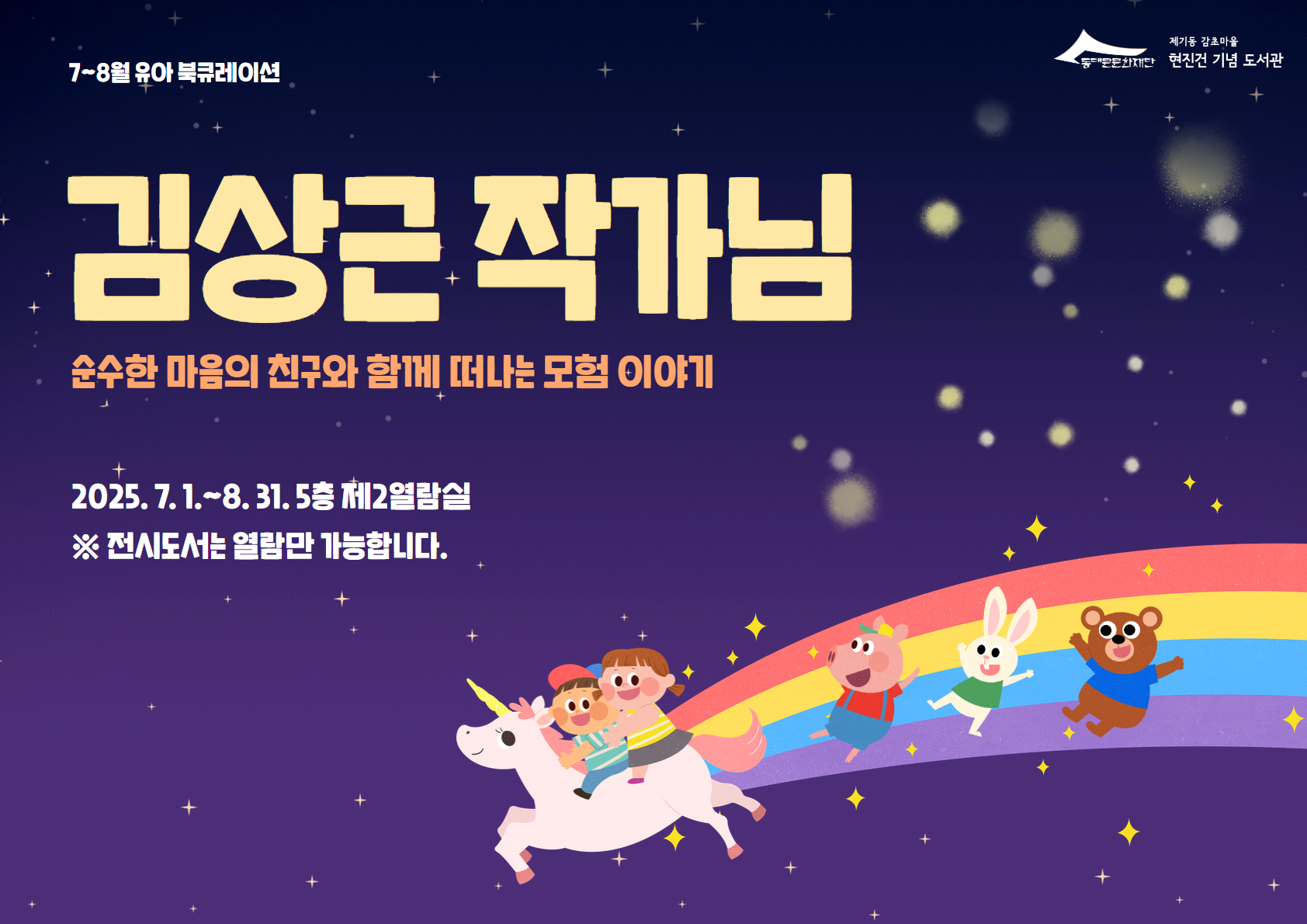 [A4 가로홈페이지] 7~8월 유아 북큐레이션 1.jpg