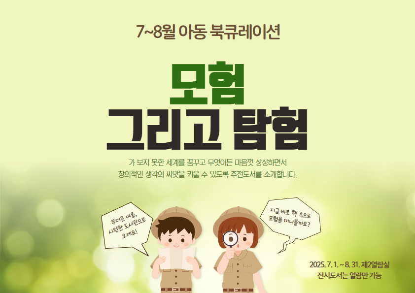 [섬네일]7~8월 아동 북큐.png