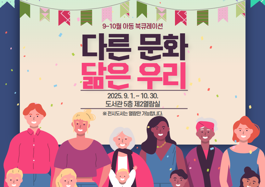 [썸네일]9~10월 아동북큐.png