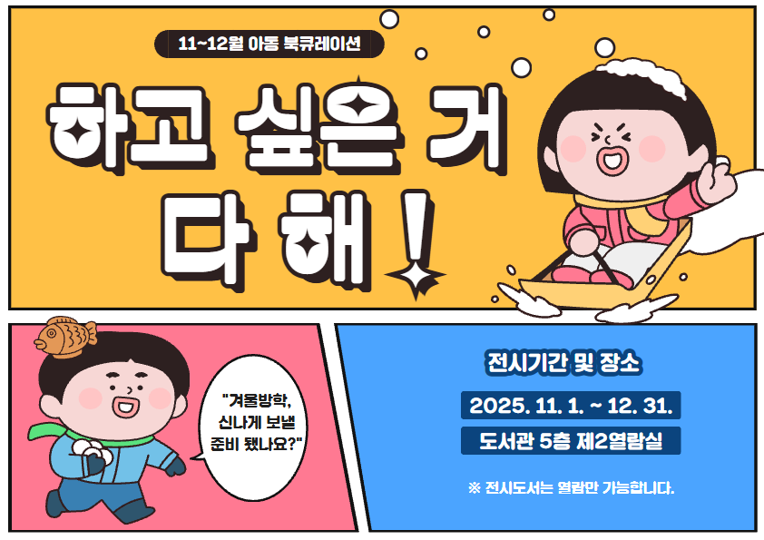 [A4] 11~12월 아동 북큐레이션 .png