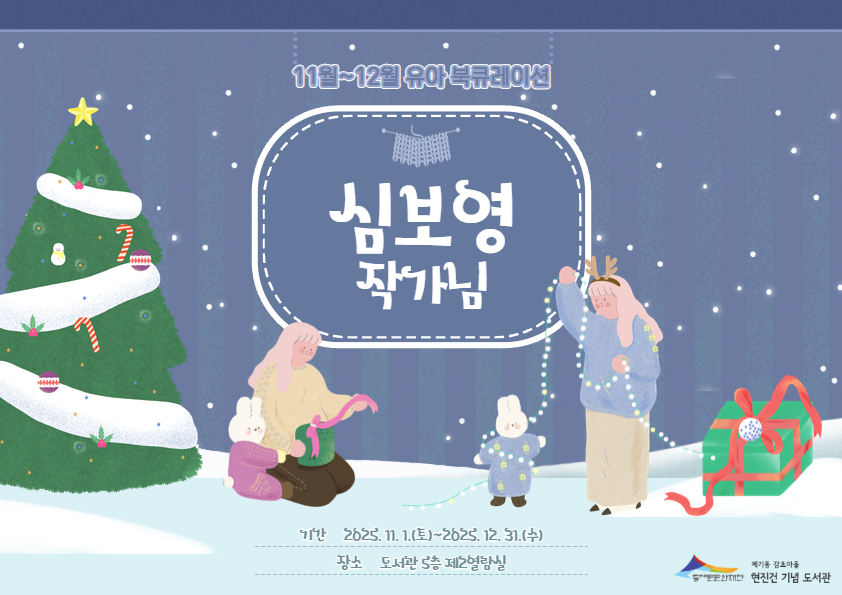 [A4 가로홈페이지] 11~12월 유아 북큐레이션 1.jpg