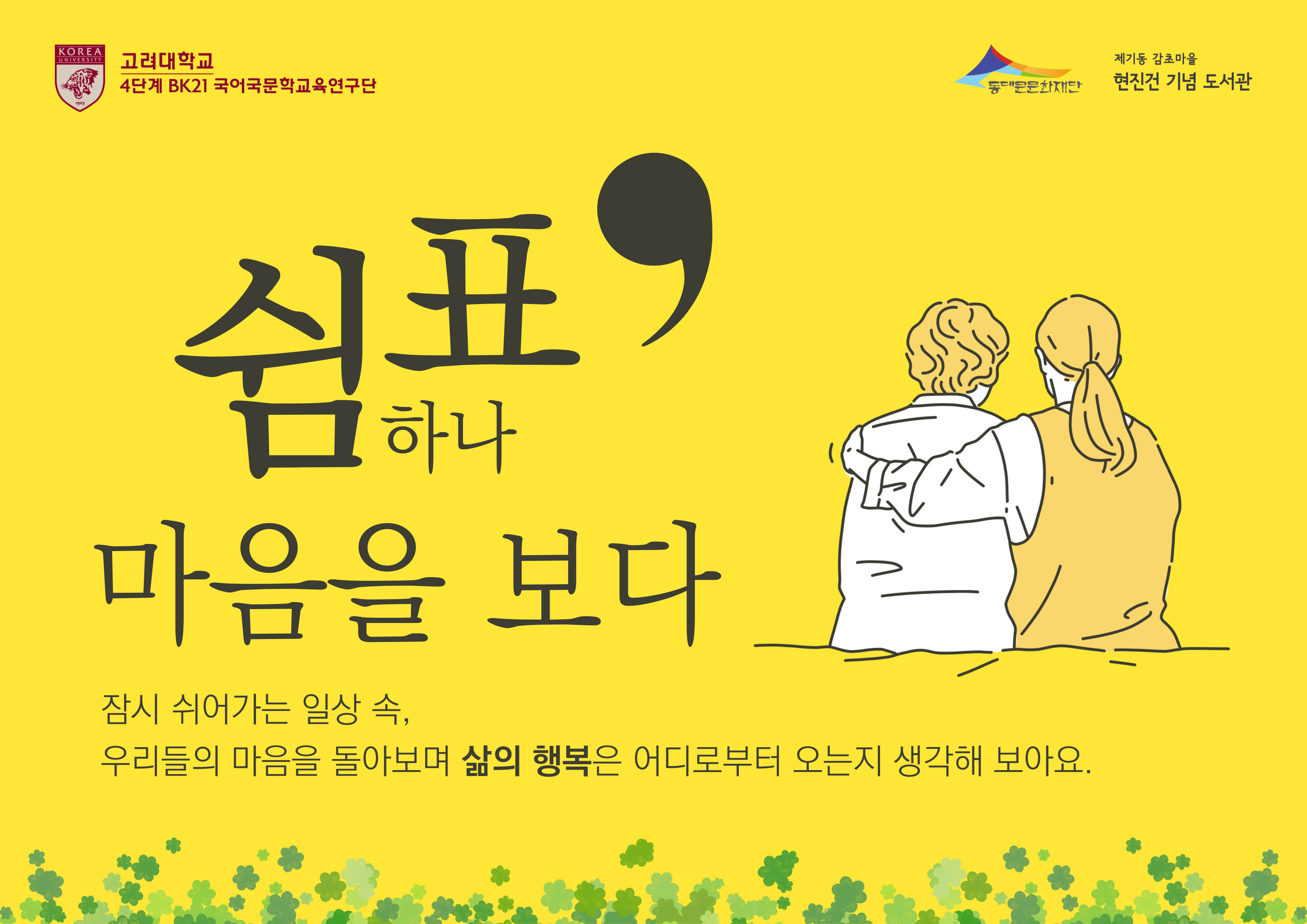 [소개글] 고대 북큐레이션 3분기 (1).jpg