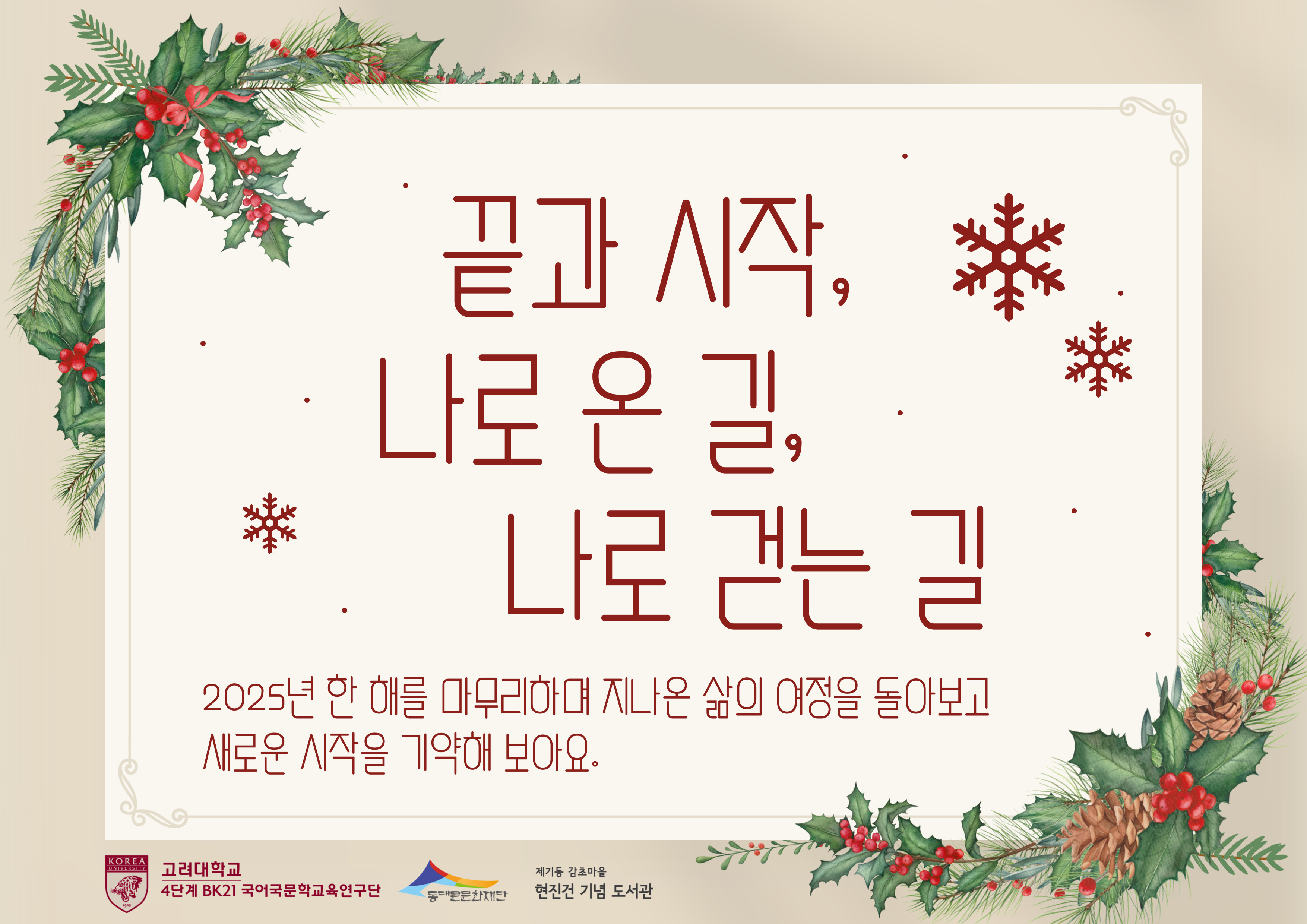 [소개글] 고대 북큐레이션_4분기 (1).jpg