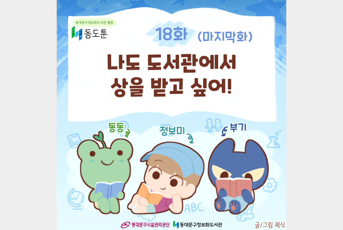 18화 누리집 표지(마지막회).jpg