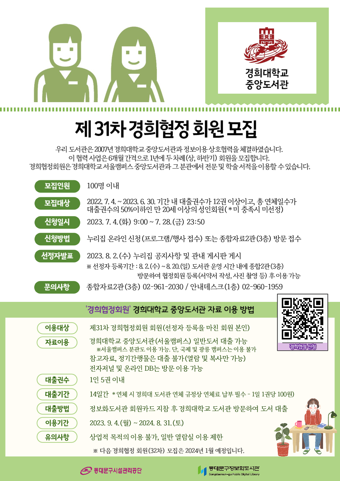 공지사항 : 동대문구정보화도서관