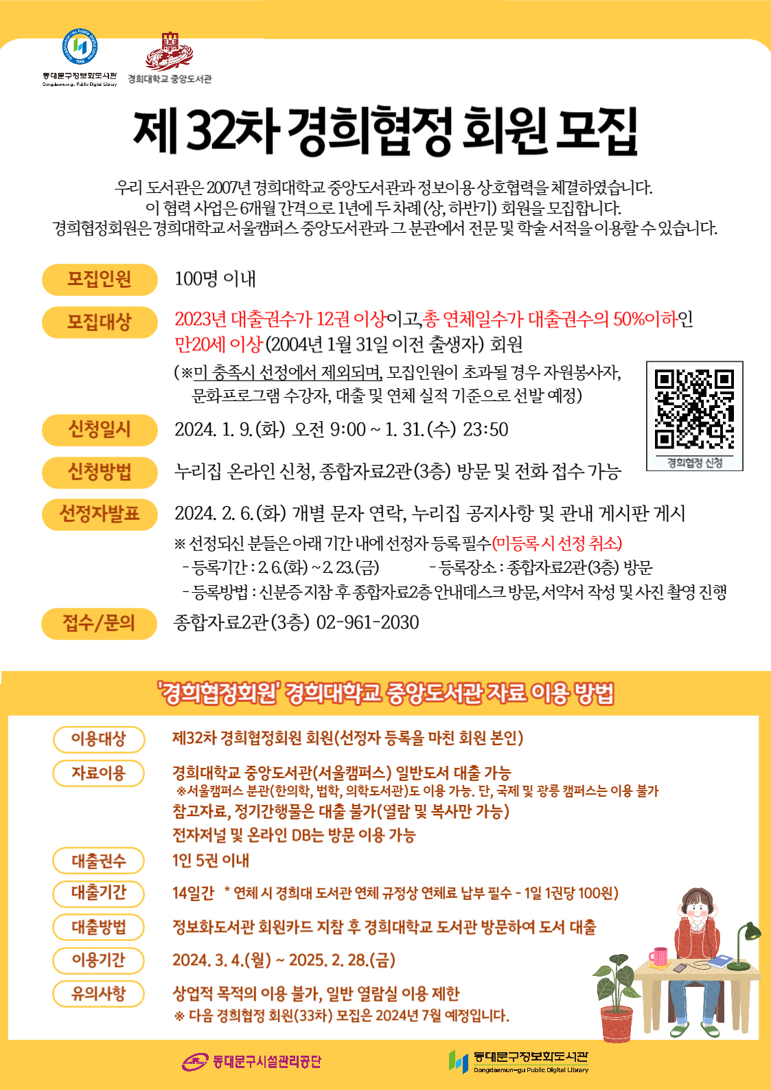 공지사항 : 동대문구정보화도서관