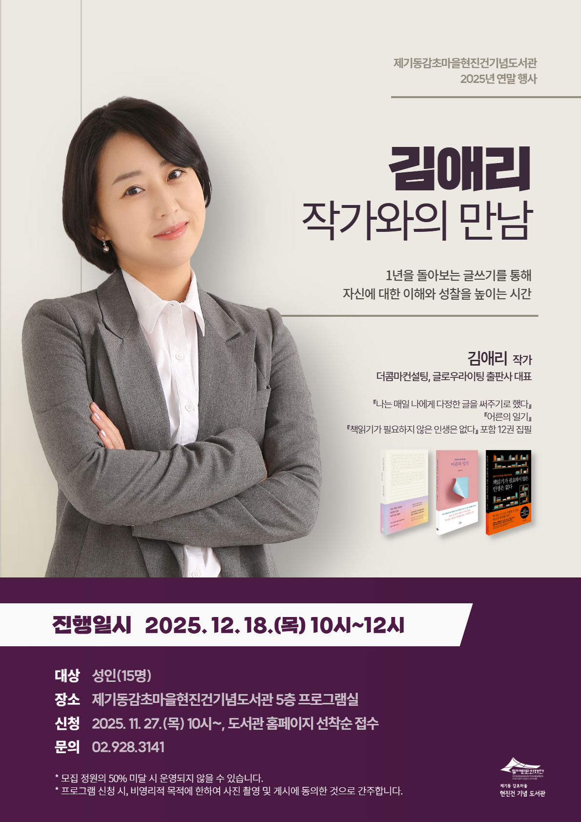 [제기동감초마을현진건기념도서관] 김애리 작가와의 만남 포스터