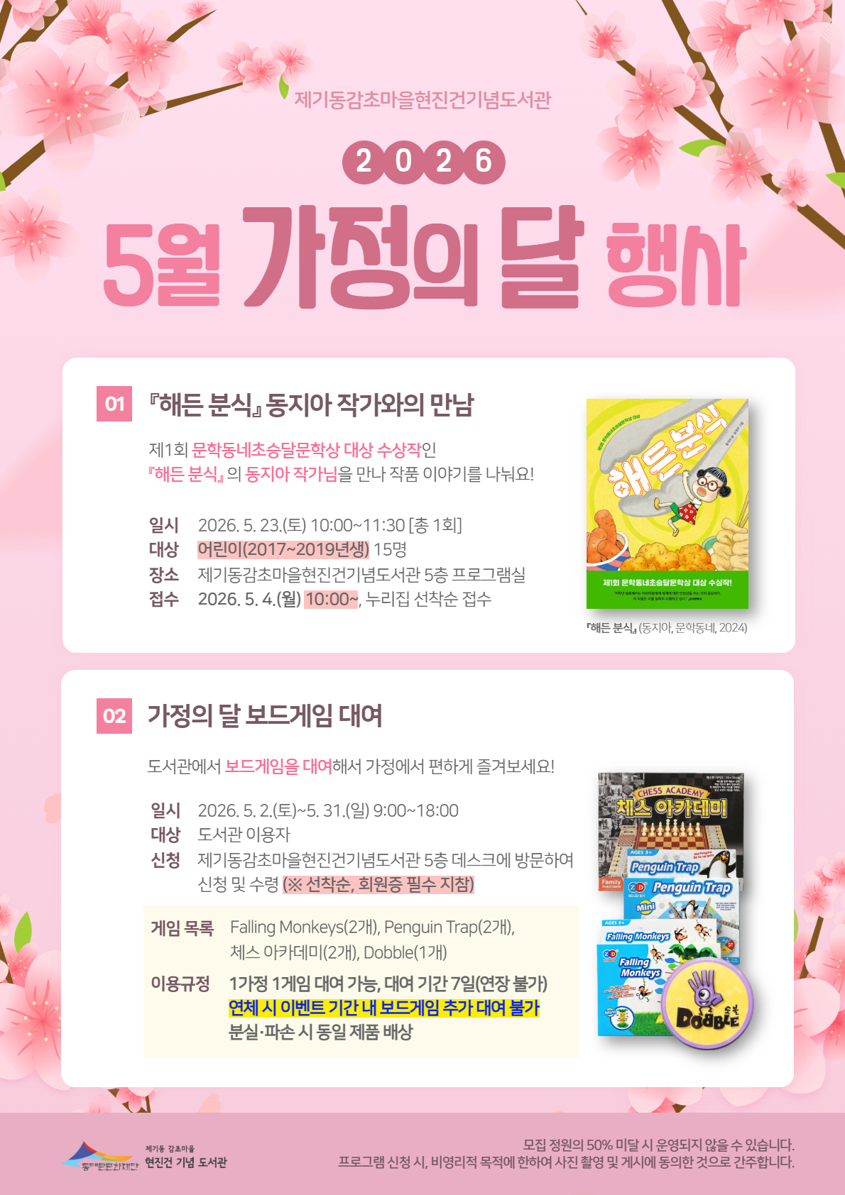 [제기동감초마을현진건기념도서관] 2026년 5월 가정의 달 행사 포스터