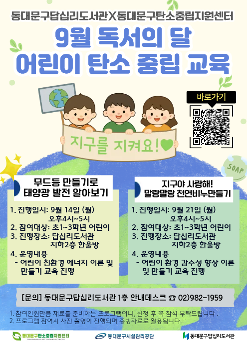 [동대문구답십리도서관] 9월 독서의 달 