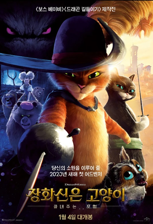 장화신은 고양이 끝내주는 모험.jpg