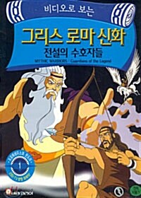 그리스로마신화DVD_1.jpg