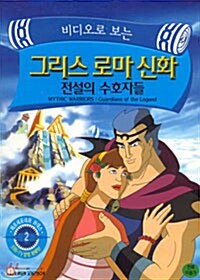 그리스로마신화DVD_2.jpg