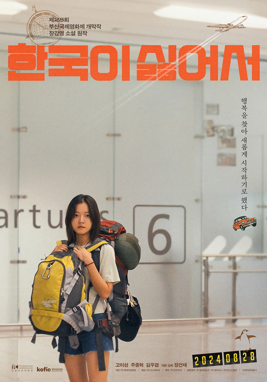 한국이 싫어서.jpg