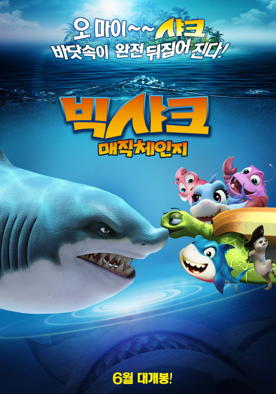 빅샤크.jpg