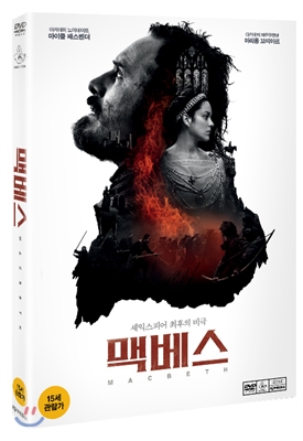 맥베스.jpg