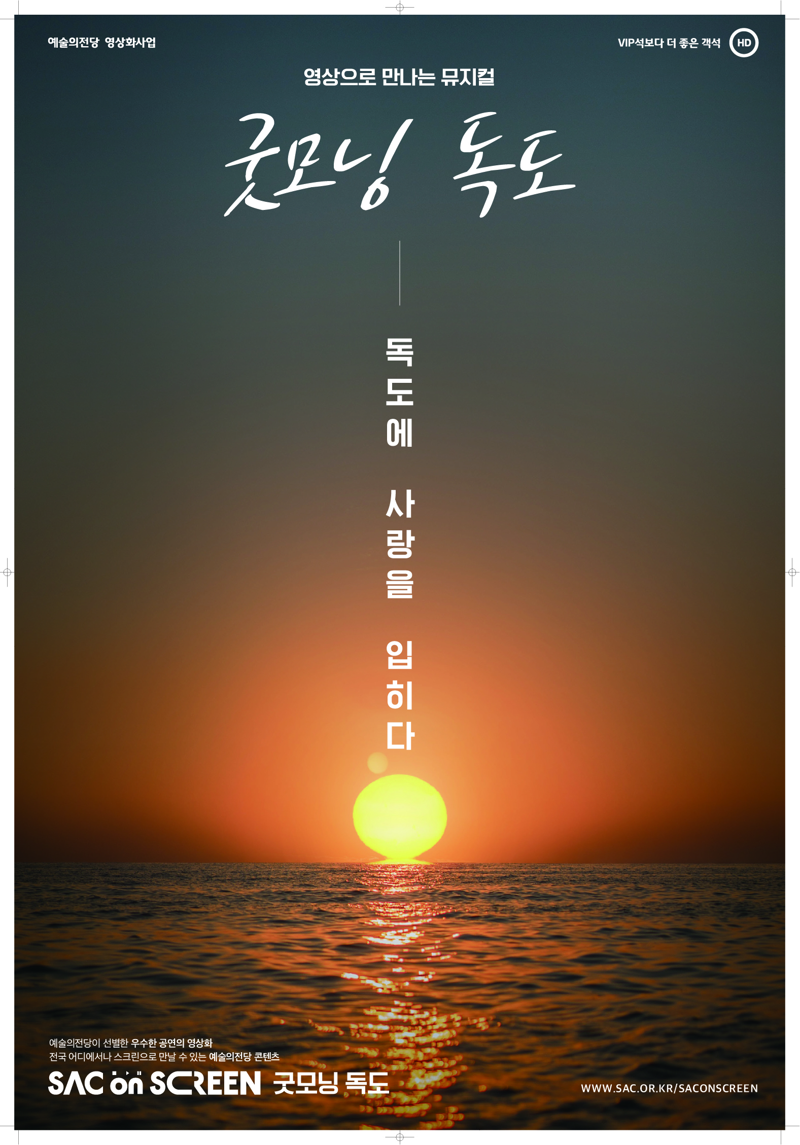 굿모닝 독도_포스터.jpg