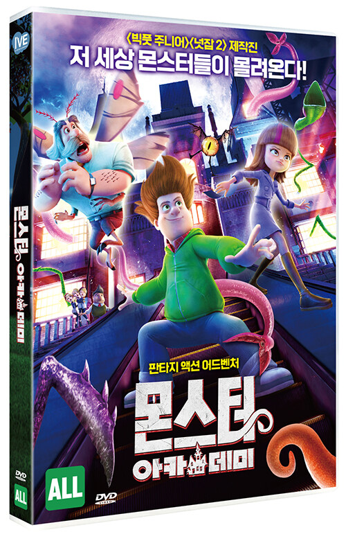 몬스터 아카데미.jpg