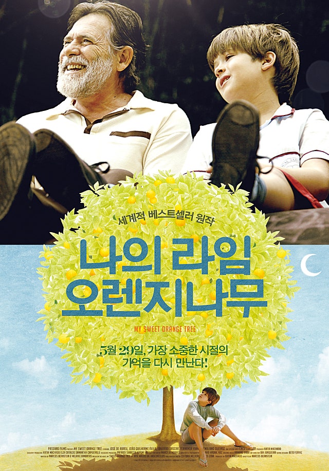6.26._나의 오렌지 나무.jpg