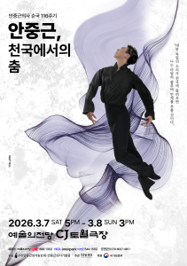 안중근, 천국에서의 춤.png