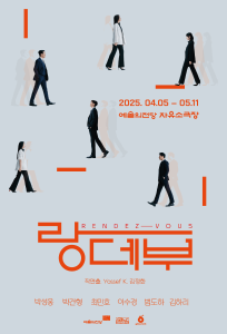 랑데부.png