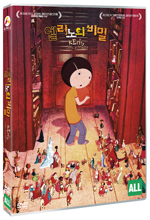 엘리노의 비밀.jpg