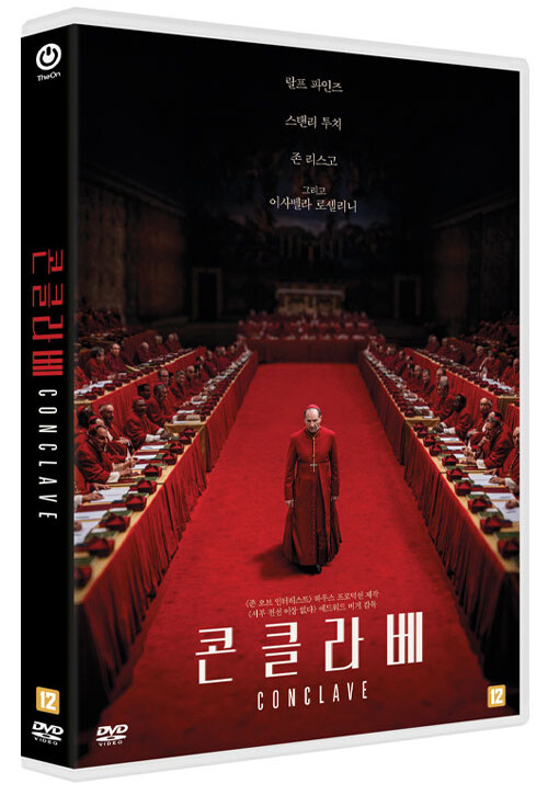 콘클라베.jpg