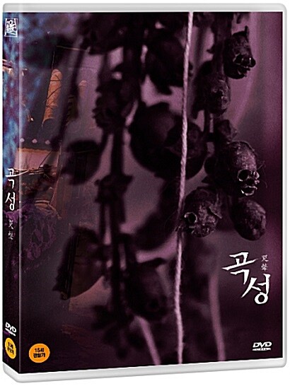 곡성.jpg