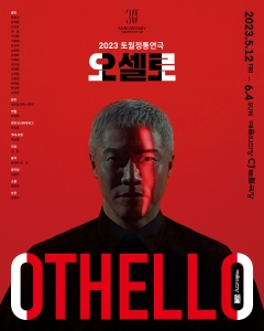 오셀로 포스터.jpg