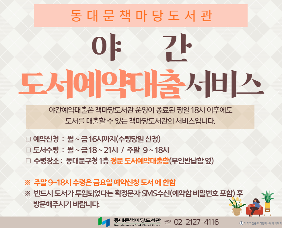 야간예약대출