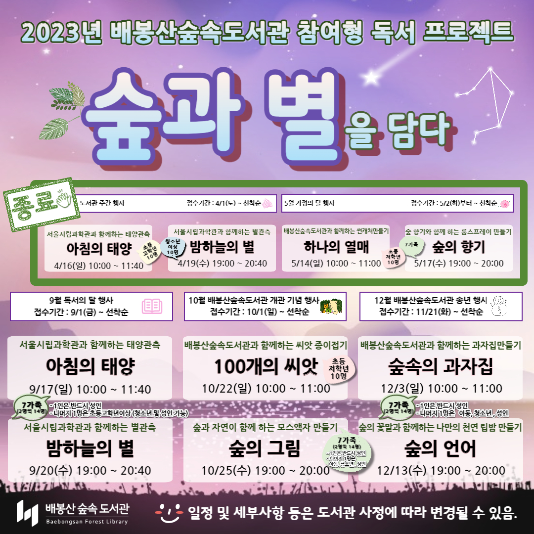 2023년 배봉산숲속도서관 참여형 독서 프로젝트