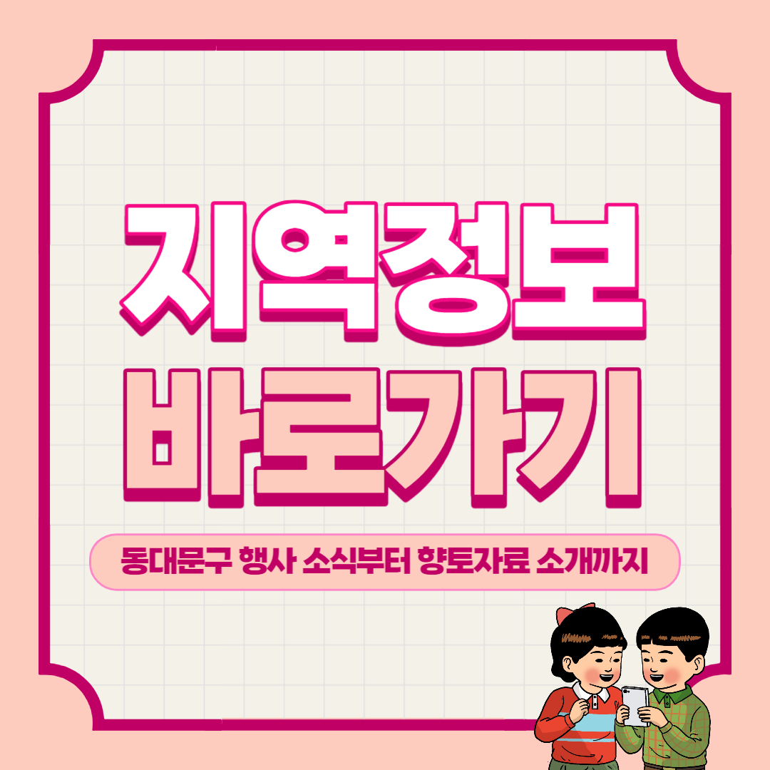 지역 정보 바로가기