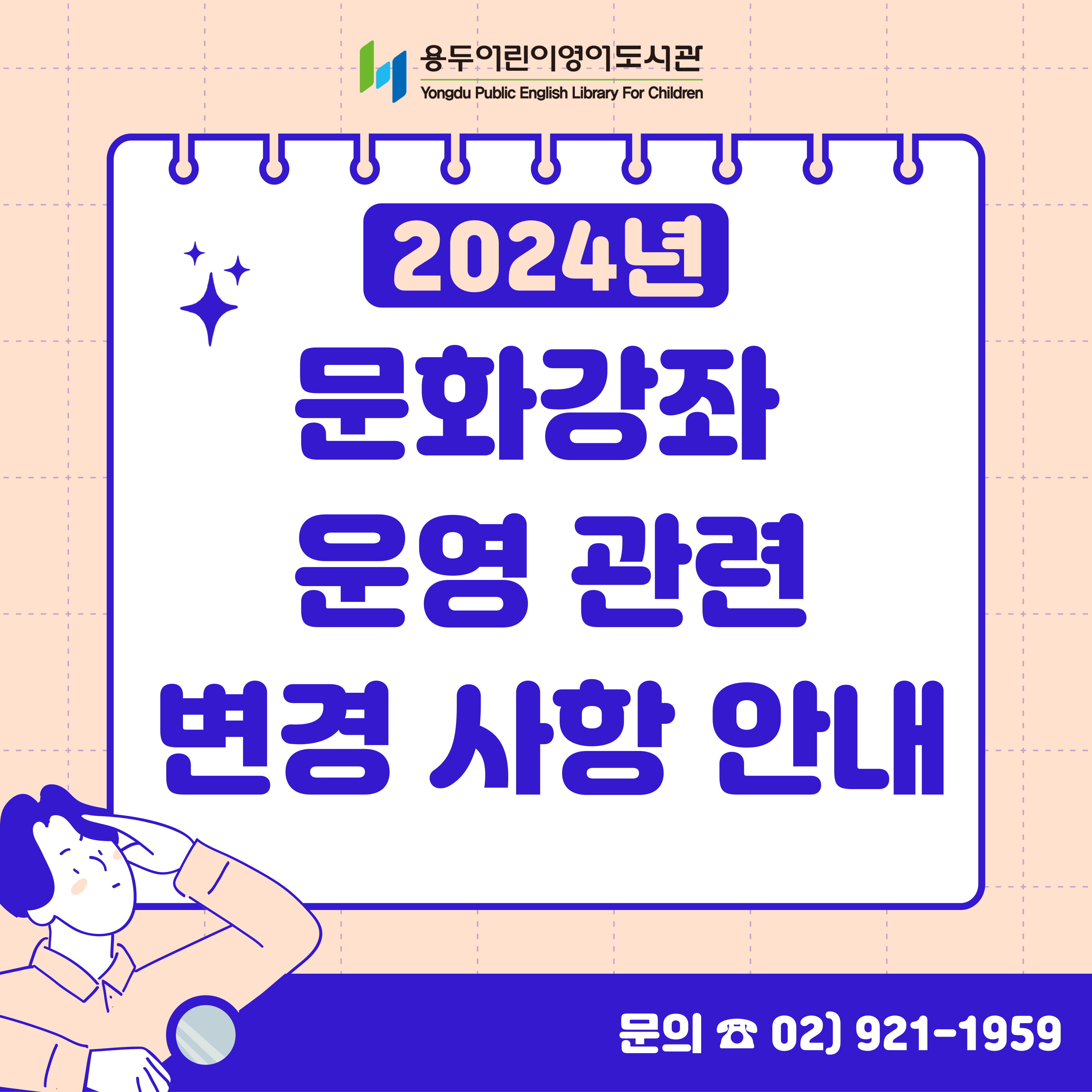 2024년 문화강좌 운영 관련 변경 사항 안내
