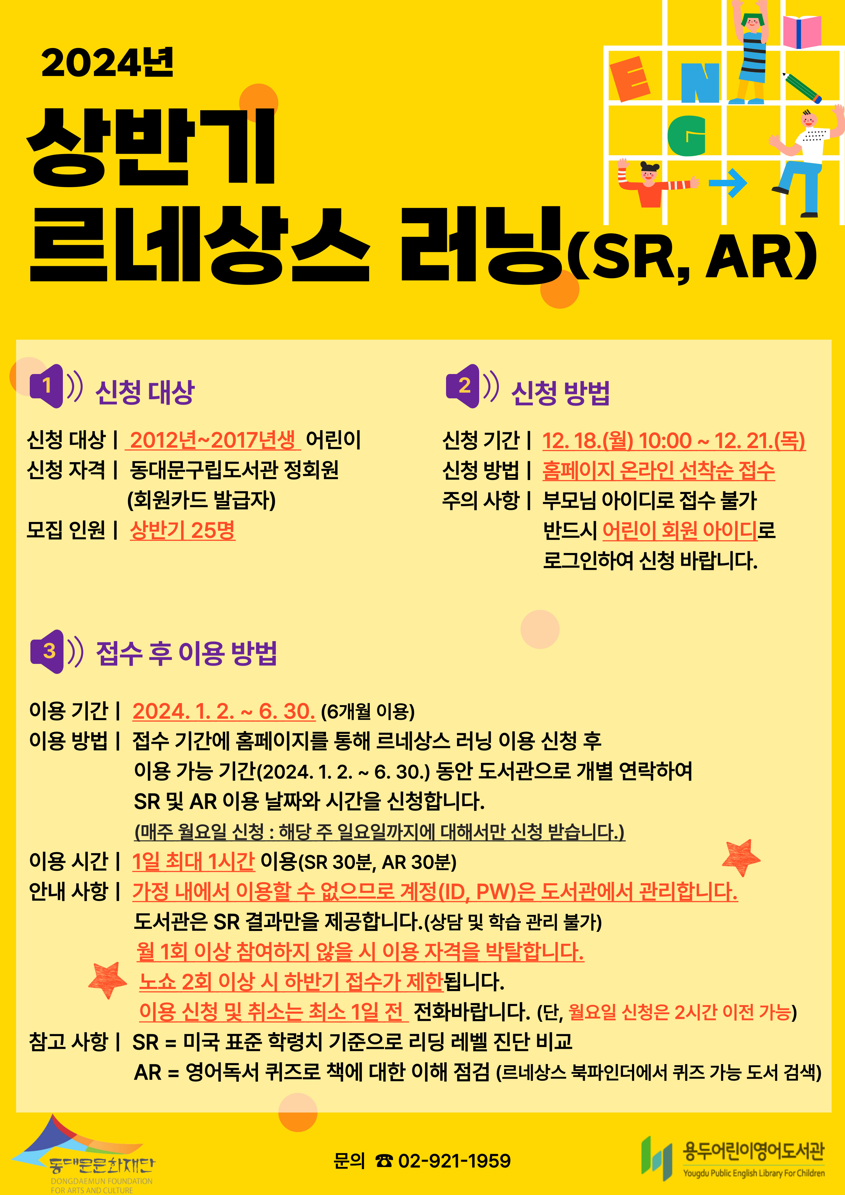 상반기 르네상러 러닝 이용 신청 안내
