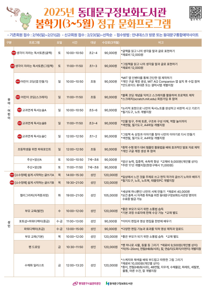 2025년 봄학기(3~5월) 문화프로그램 수강생 모집