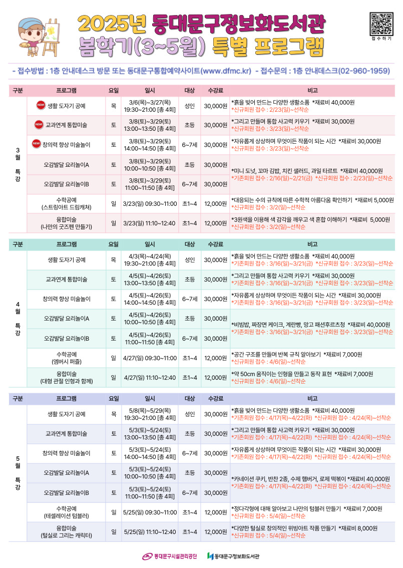 🌼봄학기(3~5월) 단기특강 수강생 모집