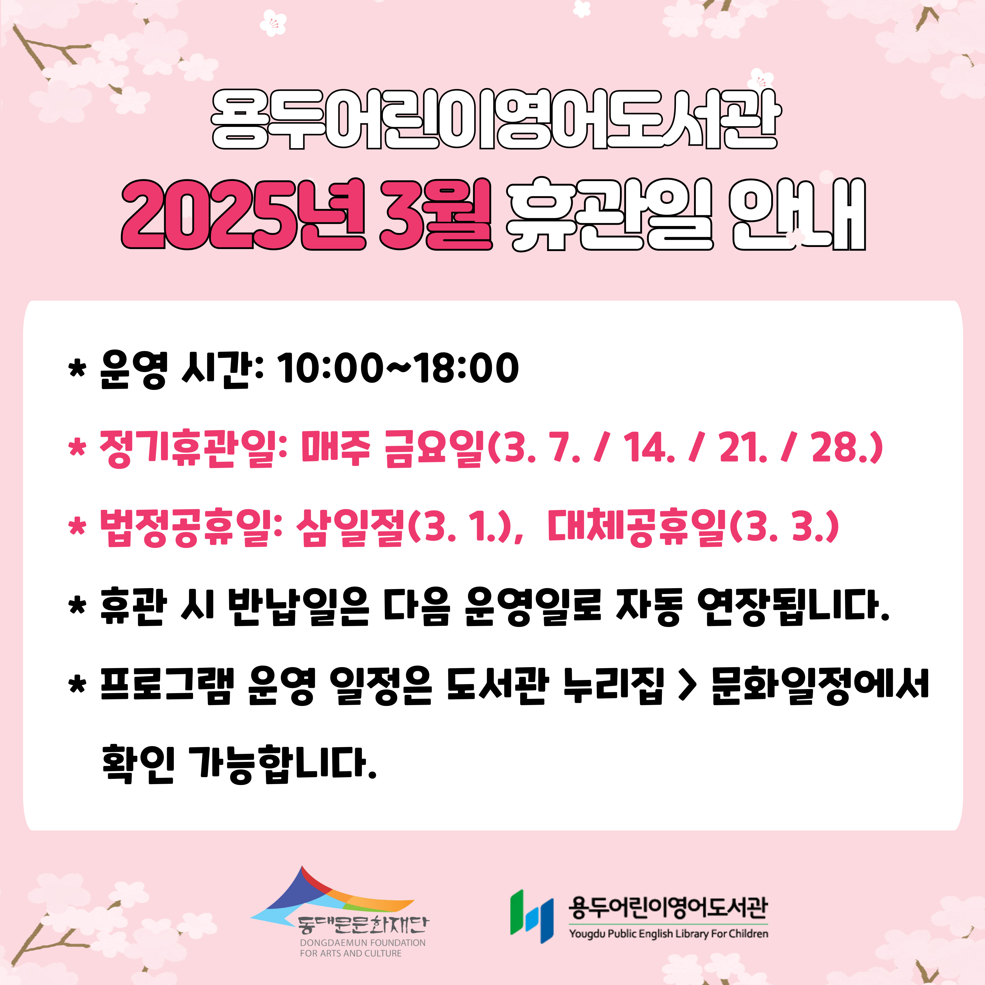 2025년 3월 도서관 휴관 안내
