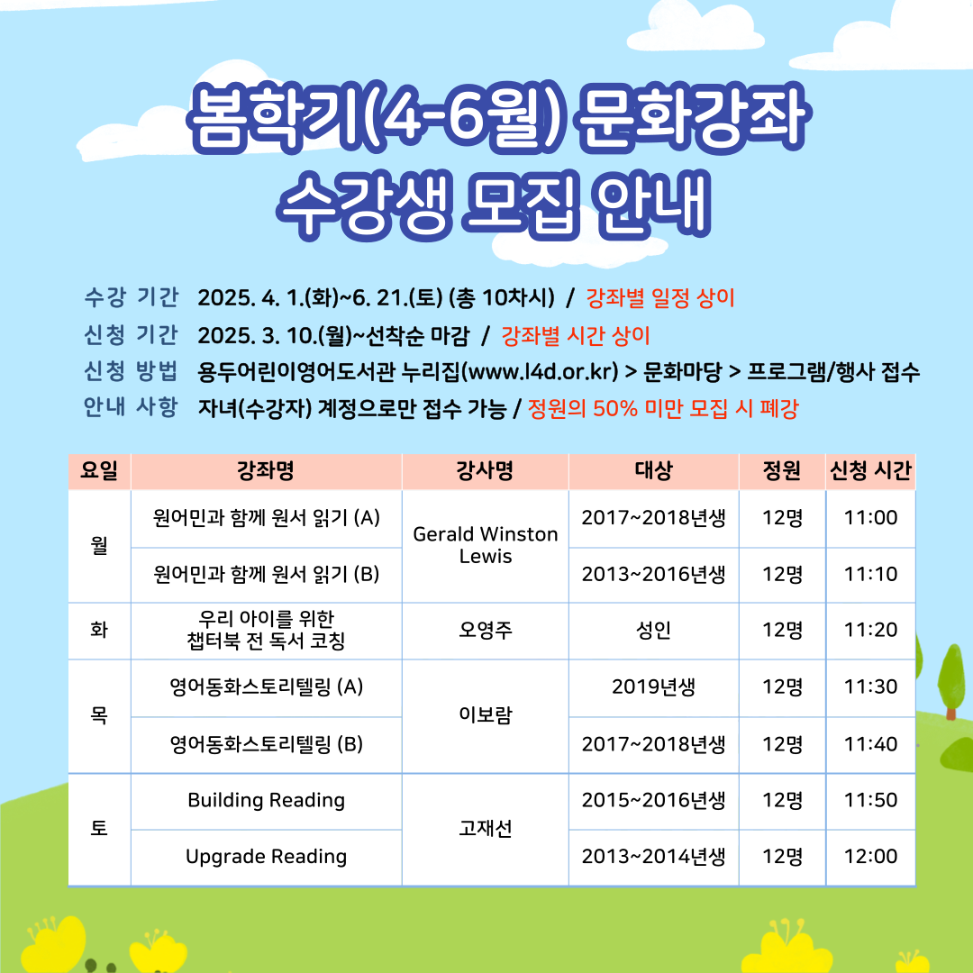 2025년 봄학기(4~6월) 문화강좌 수강생 모집 안내